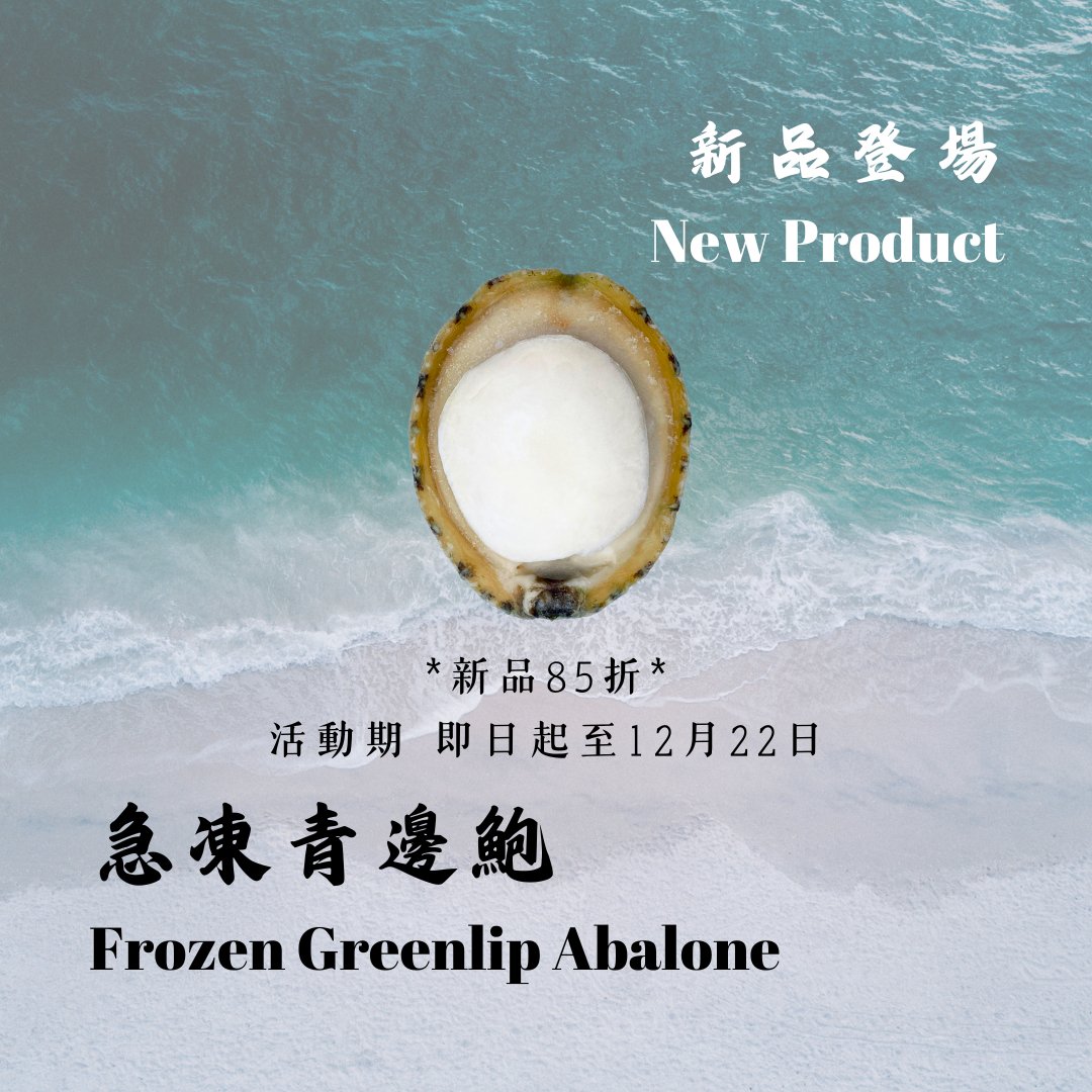 12月新品【急凍青邊鮑】 - On Hing Dry Seafood