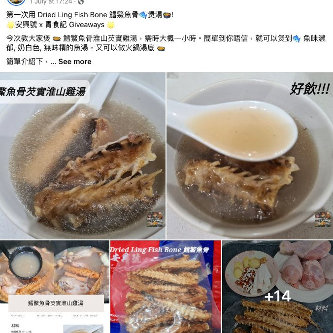 來自FB@悉尼胃食記 What to eat in Sydney的分享 - 鱈鰵魚骨淮山芡實雞湯篇 - On Hing Dry Seafood