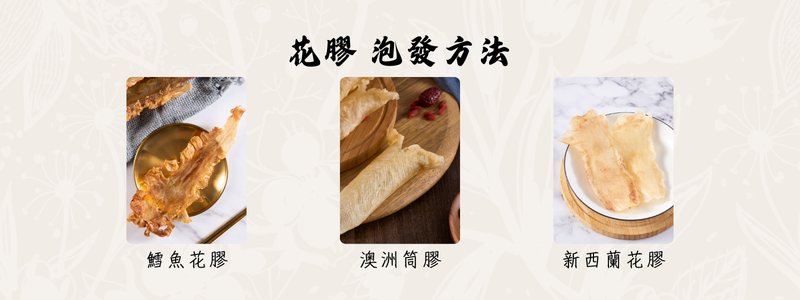 花膠 泡發方法 - On Hing Dry Seafood