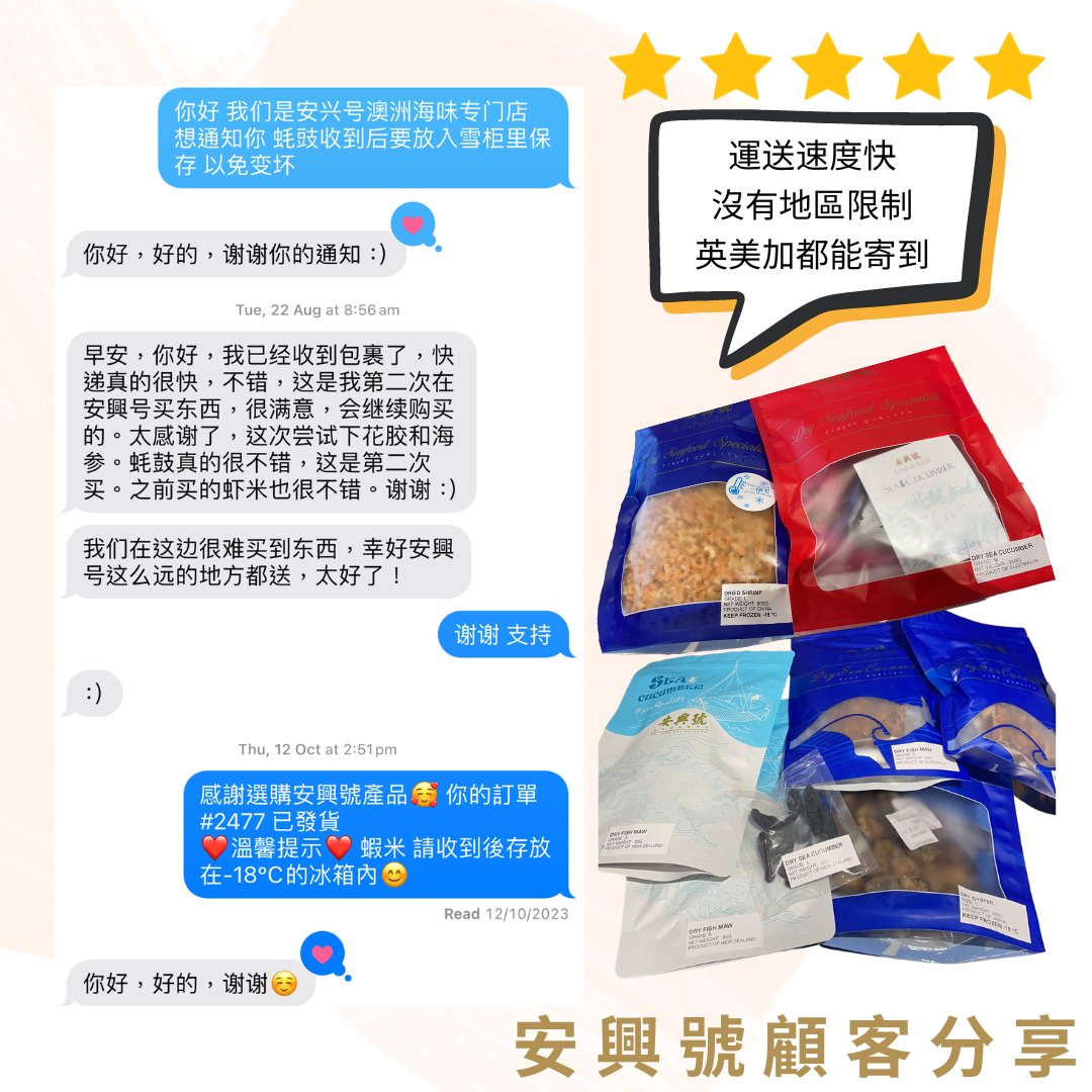 偏遠地區的客人都可購買安興號產品 - On Hing Dry Seafood